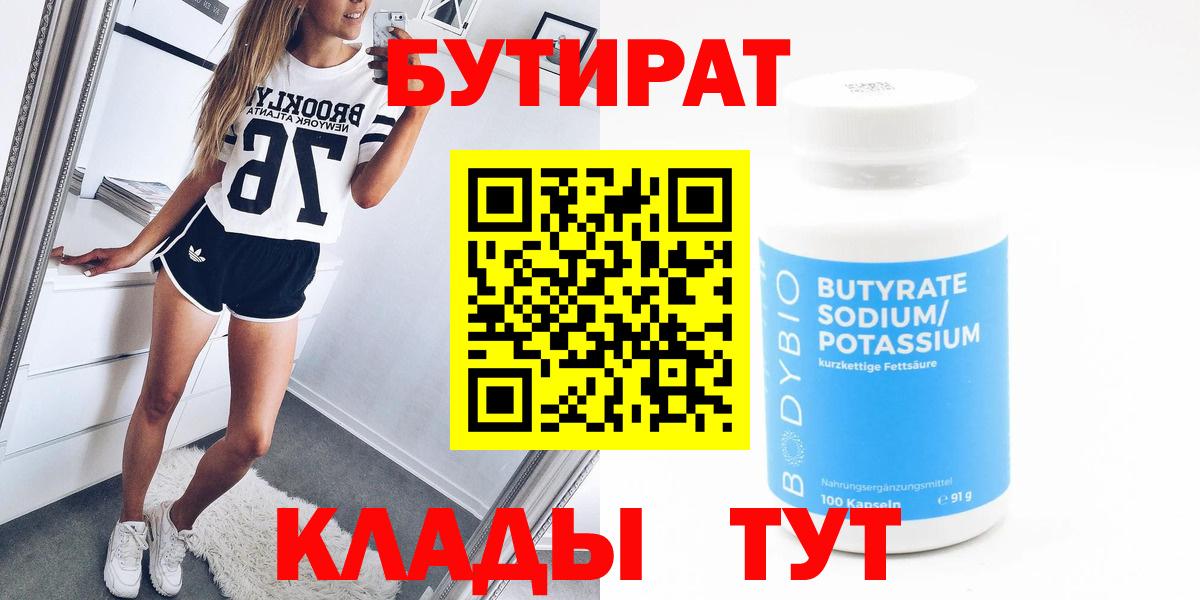 БУТИРАТ GHB Тимашёвск