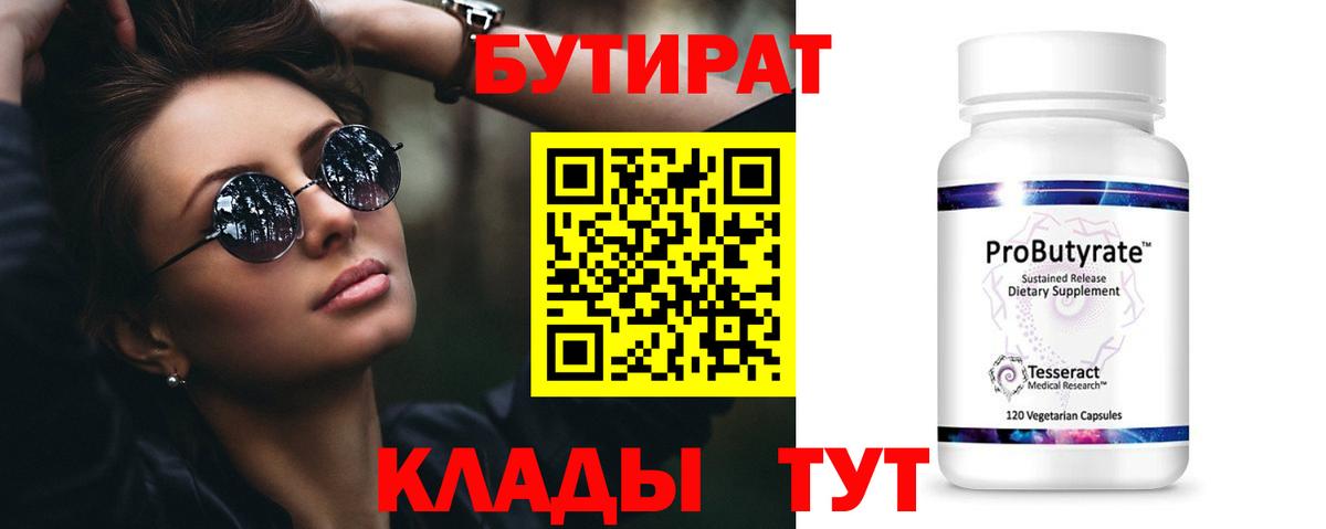 Тимашёвск  Бутират жидкий экстази  Вход с VPN 