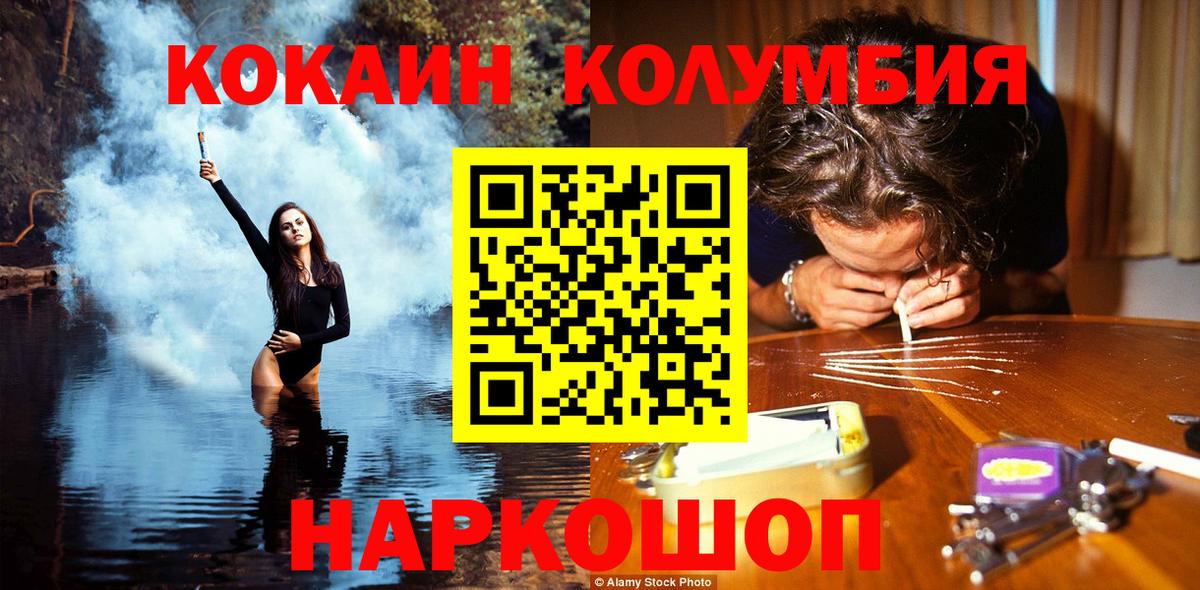 COCAIN Колумбийский  Вход с VPN  КОКАИН Эквадор  продажа наркотиков  Тимашёвск  COCAIN 
