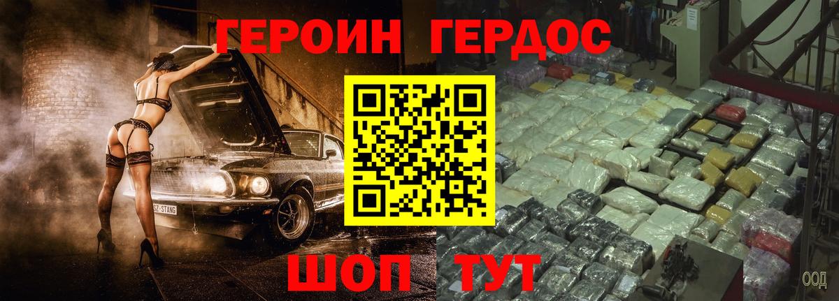 Героин белый Тимашёвск