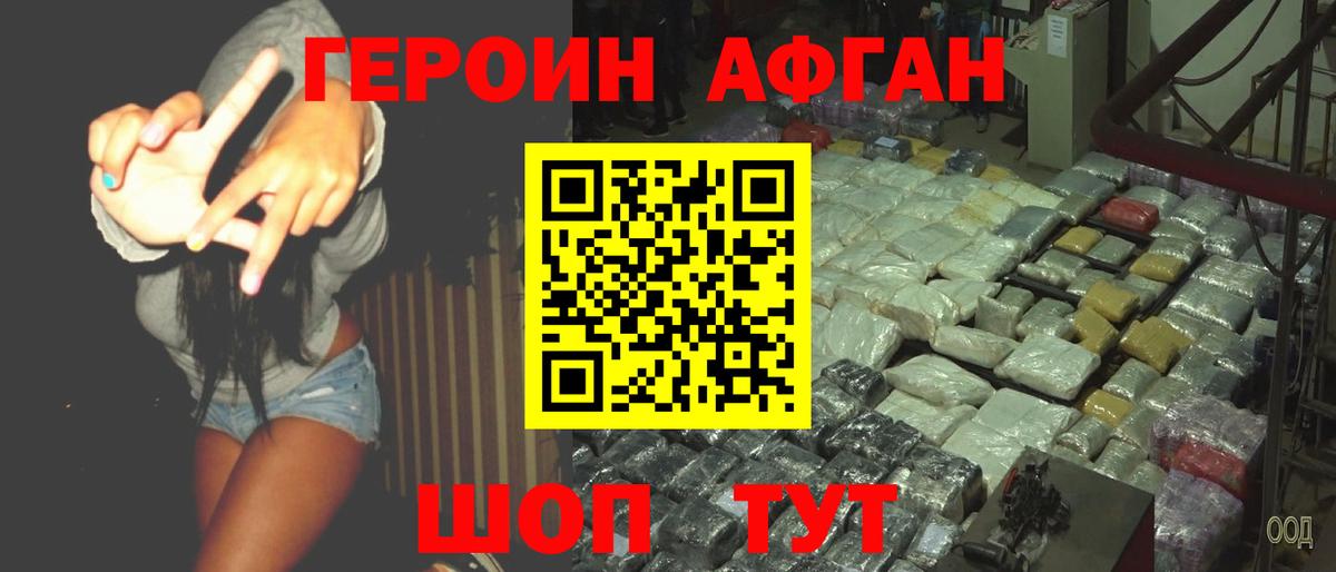 Героин афганец  Вход с VPN  Тимашёвск 