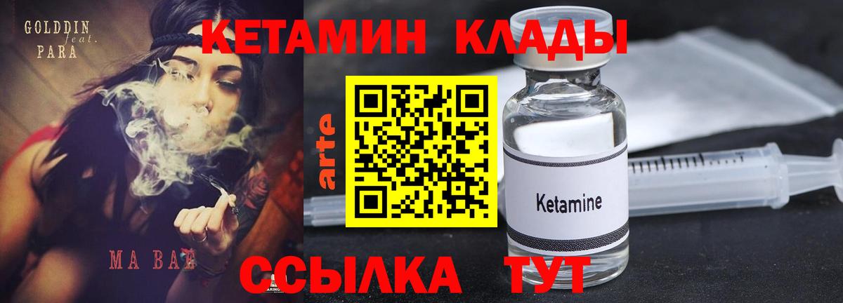 КЕТАМИН VHQ Тимашёвск