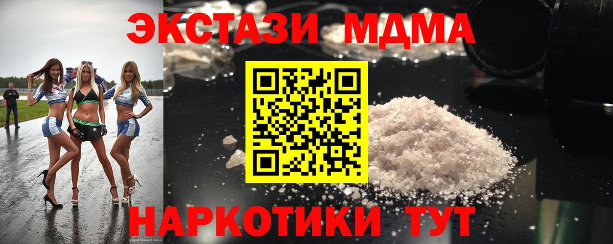 Тимашёвск  МДМА кристаллы  MDMA  Вход с VPN  MDMA Molly 
