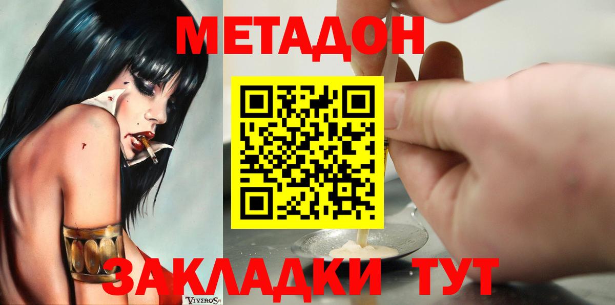 Тимашёвск  Метадон белоснежный  Вход с VPN 